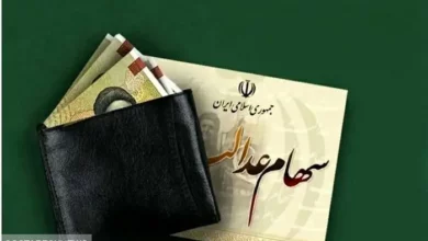 اطلاعیه سازمان بورس درباره واریز سود سهام عدالت