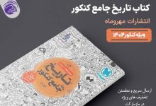 راهنمای خرید کتاب‌های جامع انسانی مهروماه