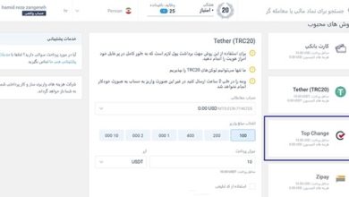 بازکردن حساب در تاپ چنج