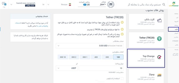 بازکردن حساب در تاپ چنج