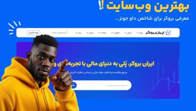 ایران بروکر (IranBroker)