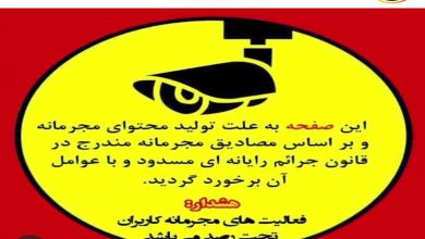 «دیالوگ ایران» مسدود شد