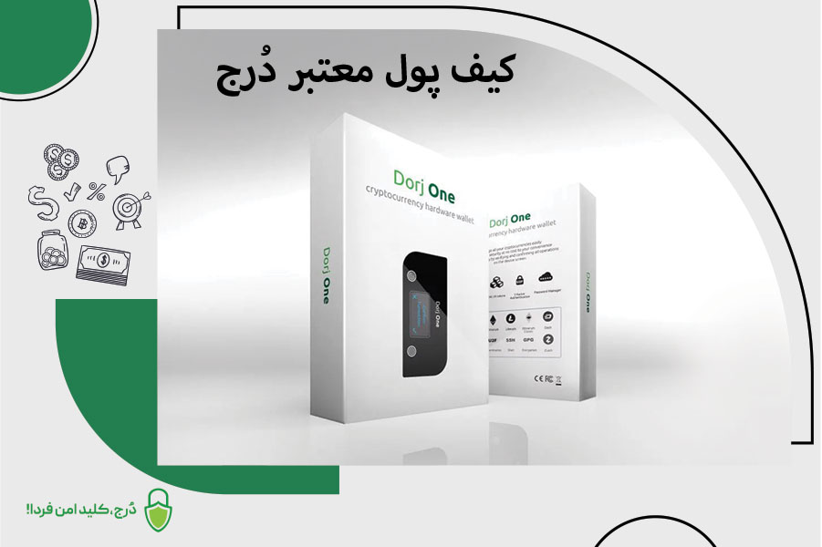 کیف پول درج وان