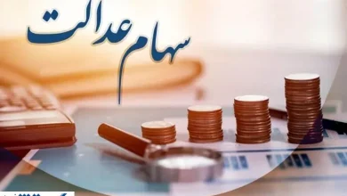 ارزش سهام عدالت ۵۰۰ هزار تومانی ها اعلام شد (۲۸ مرداد)