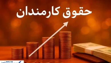مجلس بالاخره به افزایش حقوق کارمندان اعتراض کرد