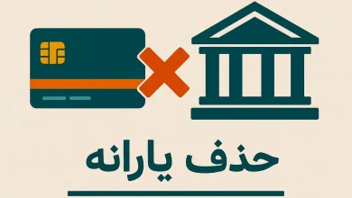 تیغ حذف یارانه کند شد؛ دولت به مرز حساس رسید