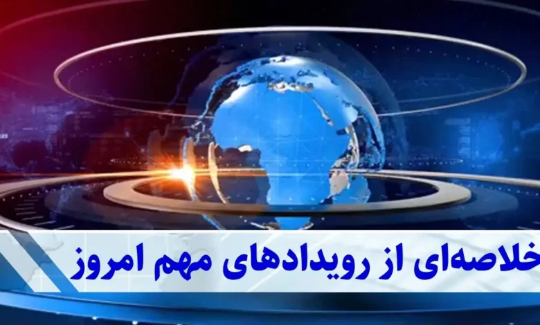 اقتصاد ایران در نقطه جوش | از جهش دلار تا اخطار بزرگ بورس اقتصاد ایران در نقطه جوش | از جهش دلار تا اخطار بزرگ بورس