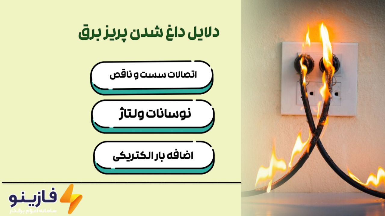 برقکار سیار شبانه روزی