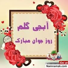 پیام تبریک روز جوان ۱۴۰۴ / جدیدترین پیام‌های احساسی و عاشقانه به مناسبت روز جوان برای خواهر، برادر و دوستان + عکس