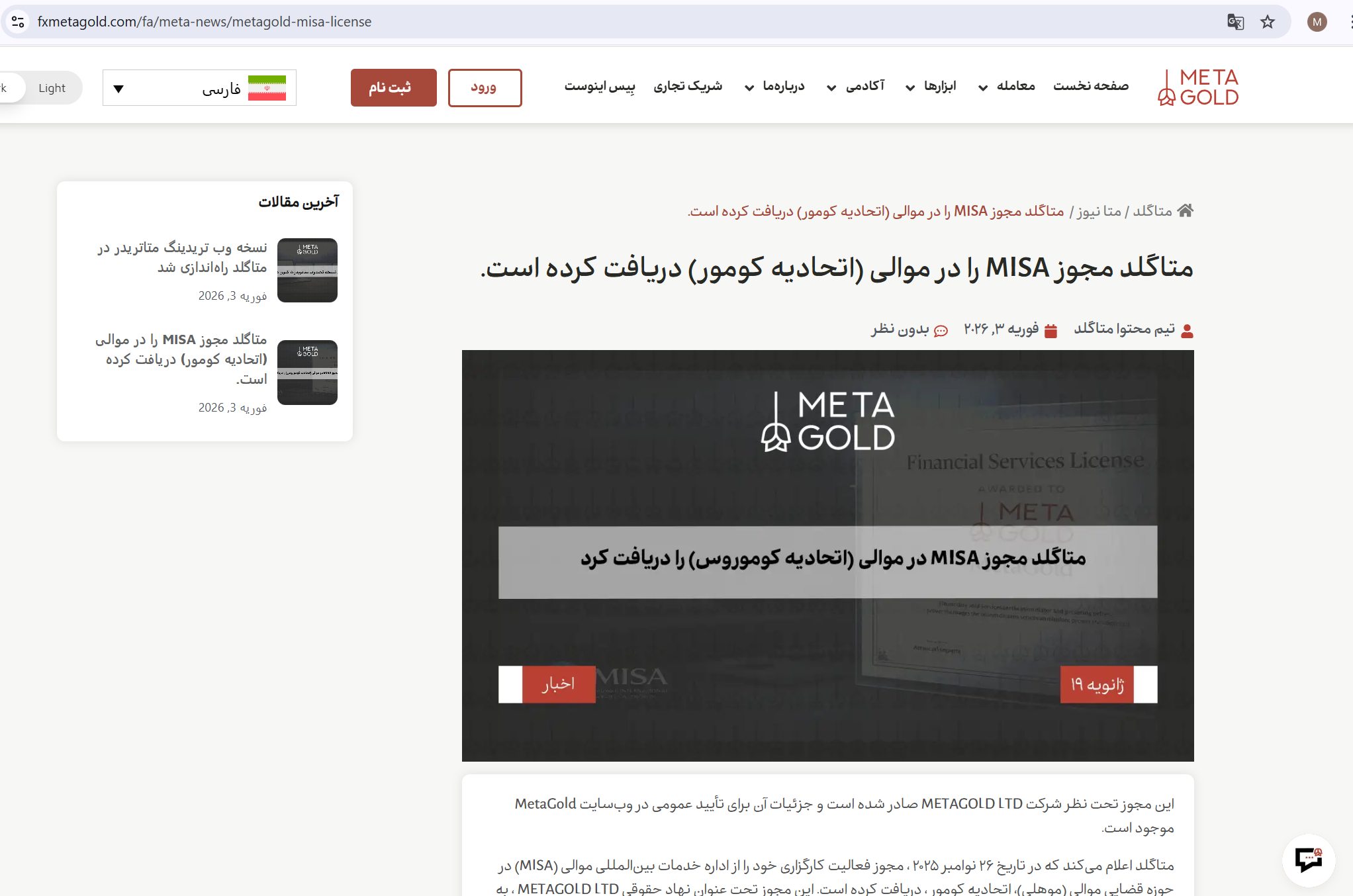 پوشش رسمی خبر متاگلد در رسانه رسمی بروکر