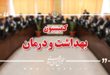بررسی وضعیت ۴۹ مرکز درمانی آسیب‌دیده از جنگ در نشست کمیسیون بهداشت