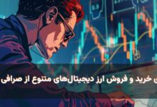 خرید ارز دیجیتال های متنوع در صرافی ایرانی