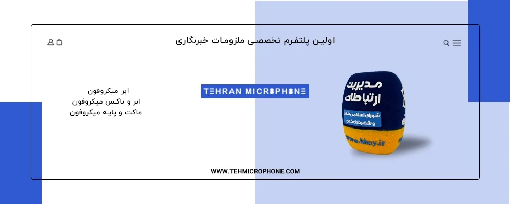 ابر میکروفن