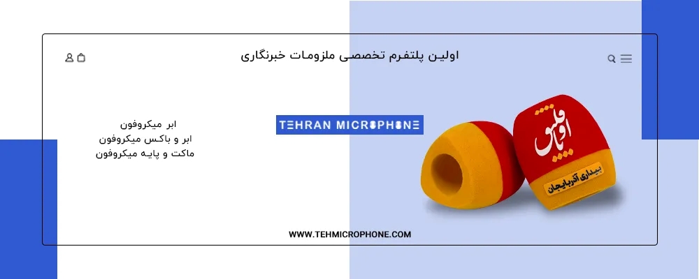 ابر میکروفن