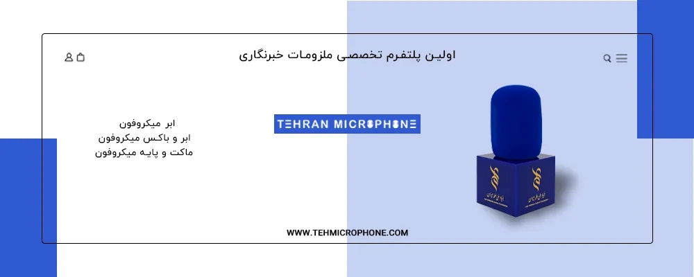 ابر میکروفن