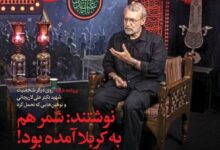 روی دیگر شهید علی لاریجانی و تحمل توهین‌ها در شماره جدید «خیمه»