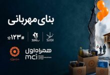 همکاری دیجیتال همراه اول و بهزیستی برای ساخت «بنای مهربانی» همکاری دیجیتال همراه اول و بهزیستی برای ساخت «بنای مهربانی»