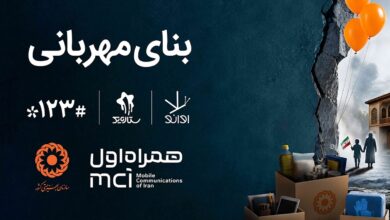 همکاری دیجیتال همراه اول و بهزیستی برای ساخت «بنای مهربانی» همکاری دیجیتال همراه اول و بهزیستی برای ساخت «بنای مهربانی»