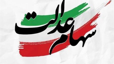 سهامداران عدالت بخوانند / ارزش سبد کل سهام عدالت مشخص شد