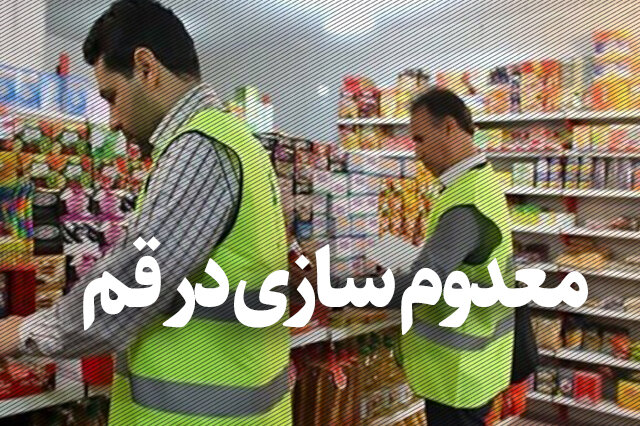 ۶۰۰ کیلوگرم گوشت فاسد در قم معدوم شد ۶۰۰ کیلوگرم گوشت فاسد در قم معدوم شد