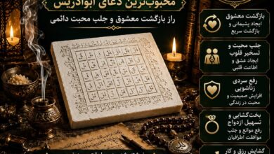 دعای خشت سفید چیست؟ بررسی راز محبوب‌ترین دعای ابوادریس جادوگر مشهور