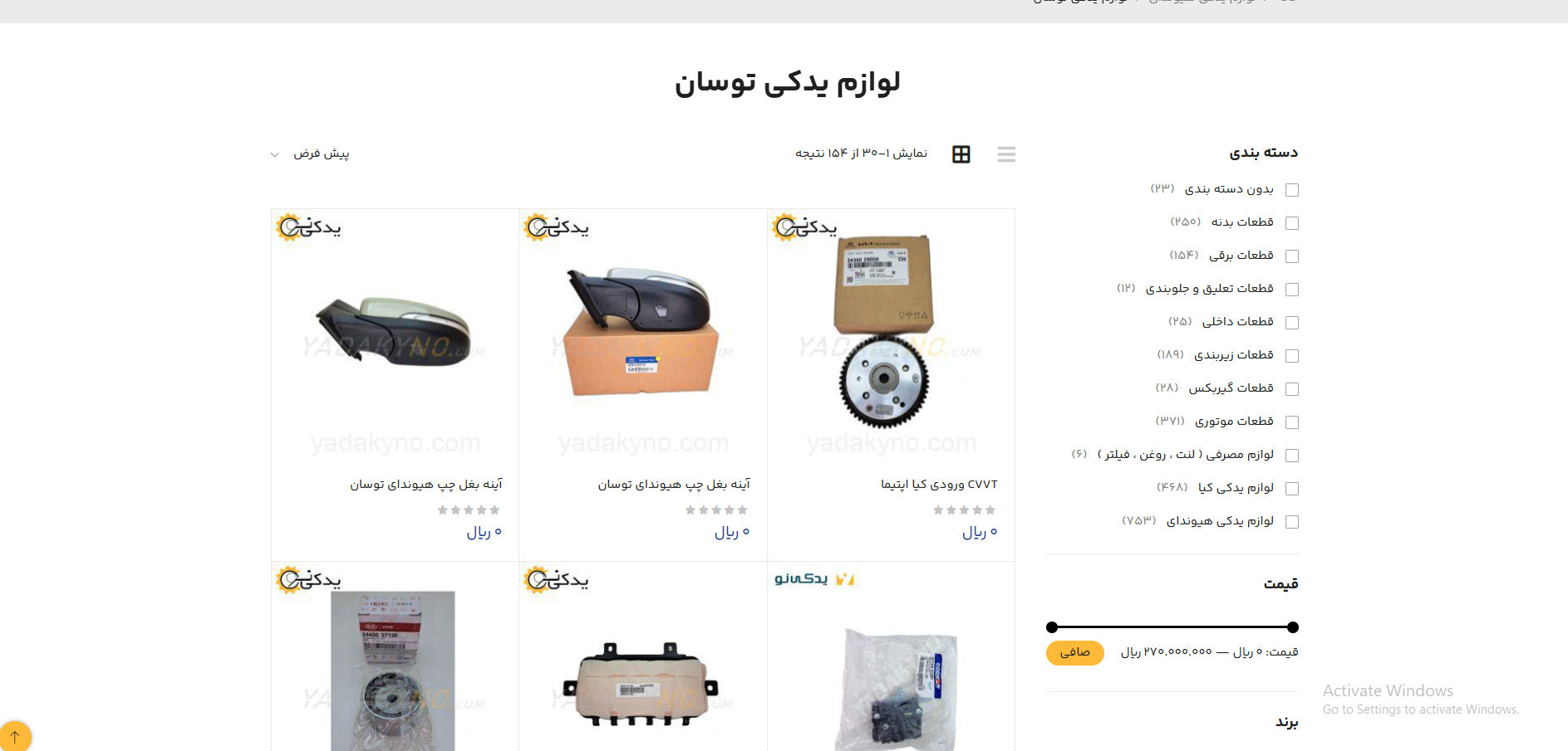 لوازم یدکی توسان