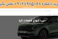 لوازم یدکی هیوندای و کیا؛ راهنمای کامل خرید اصولی از یدکینو