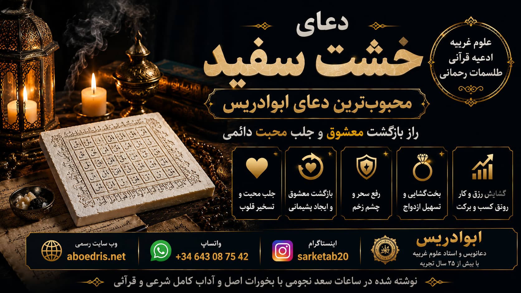 دعای خشت سفید چیست؟ بررسی راز محبوبترین دعای ابوادریس جادوگر مشهور دعای خشت سفید محبوب ترین دعا از ابوادریس جادوگر مشهور