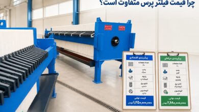 عوامل تعیین کننده قیمت فیلتر پرس
