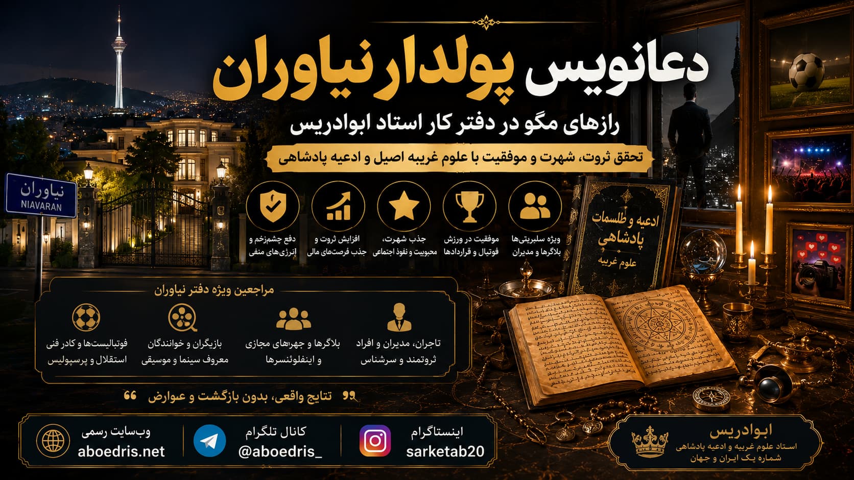 دعانویس پولدار نیاوران