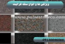 خرید سنگ گرانیت