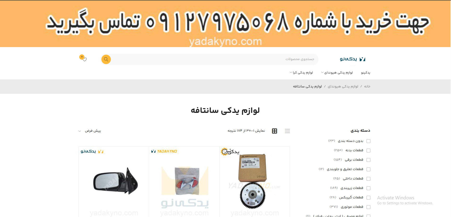 لوازم یدکی سانتافه