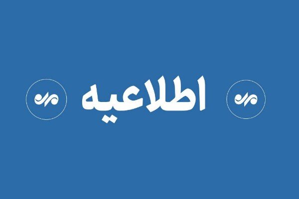 اطلاعیه سپاه حضرت سیدالشهدا درباره صدای شنیدهشده در پاکدشت اطلاعیه سپاه حضرت سیدالشهدا درباره صدای شنیدهشده در پاکدشت