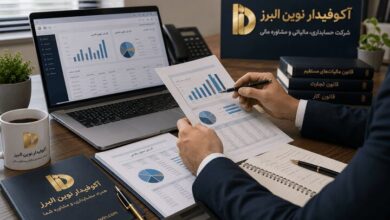 چرا کسب‌وکارهای موفق قبل از رسیدگی مالیاتی از مشاور مالیاتی کمک می‌گیرند؟