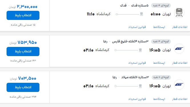 بلیت قطارهای اربعین چند؟ قیمت بلیت قطارهای اربعینی چند؟