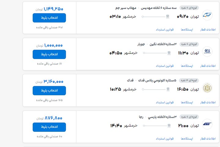 بلیت قطارهای اربعین چند؟ قیمت بلیت قطارهای اربعینی چند؟