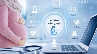 وقتی پرونده باروری زنان تکه‌تکه می‌شود؛ چالش بزرگ سامانه «باروری سالم»