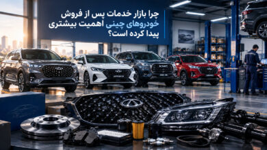 چرا بازار خدمات پس از فروش خودروهای چینی اهمیت بیشتری پیدا کرده است؟