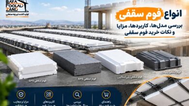 انواع فوم سقفی؛ بررسی مدل‌ها، کاربردها، مزایا و نکات خرید فوم سقفی